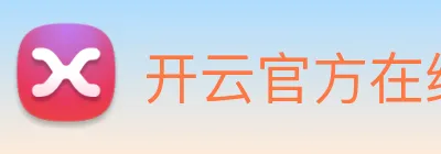 开云官方在线注册 Logo
